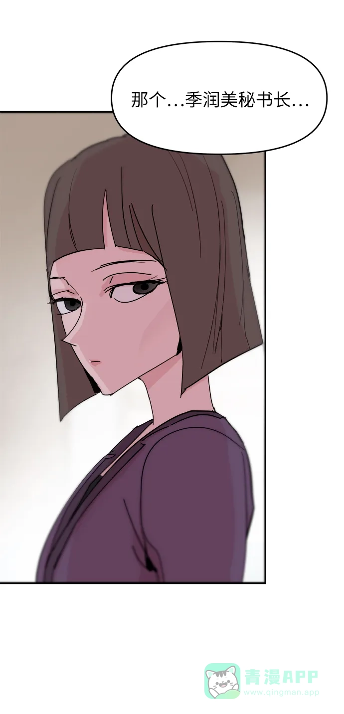 《永恒恋人》第77话 第5页