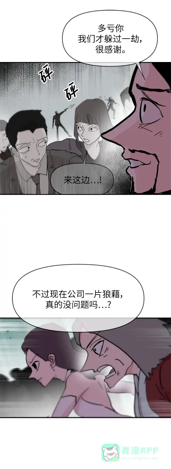《永恒恋人》第77话 第6页