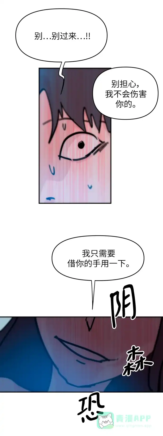 《永恒恋人》第77话 第44页