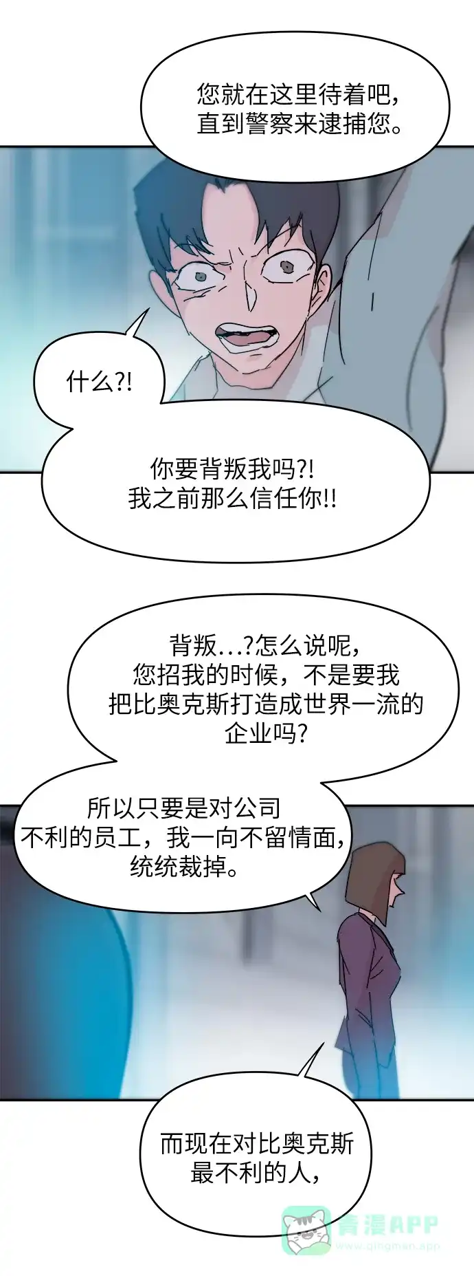 《永恒恋人》第77话 第50页