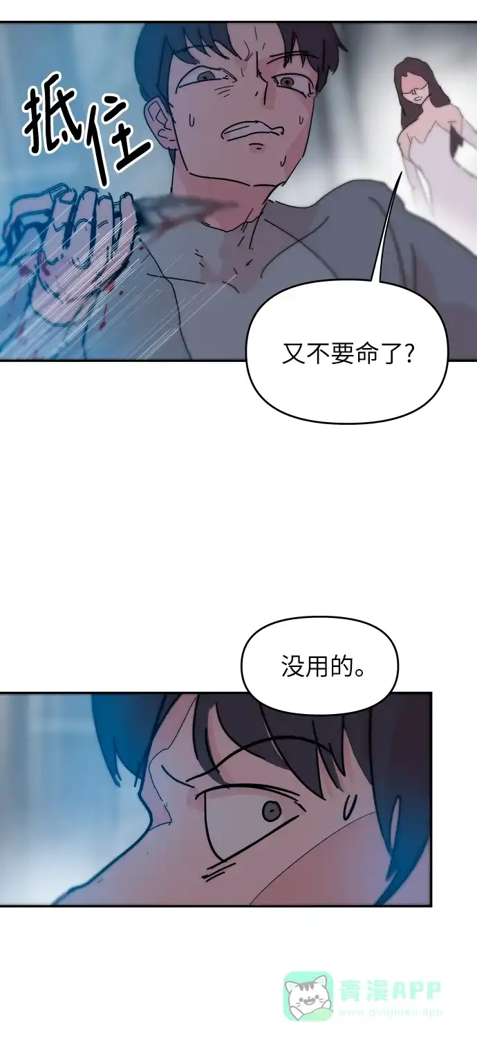 《永恒恋人》第77话 第42页