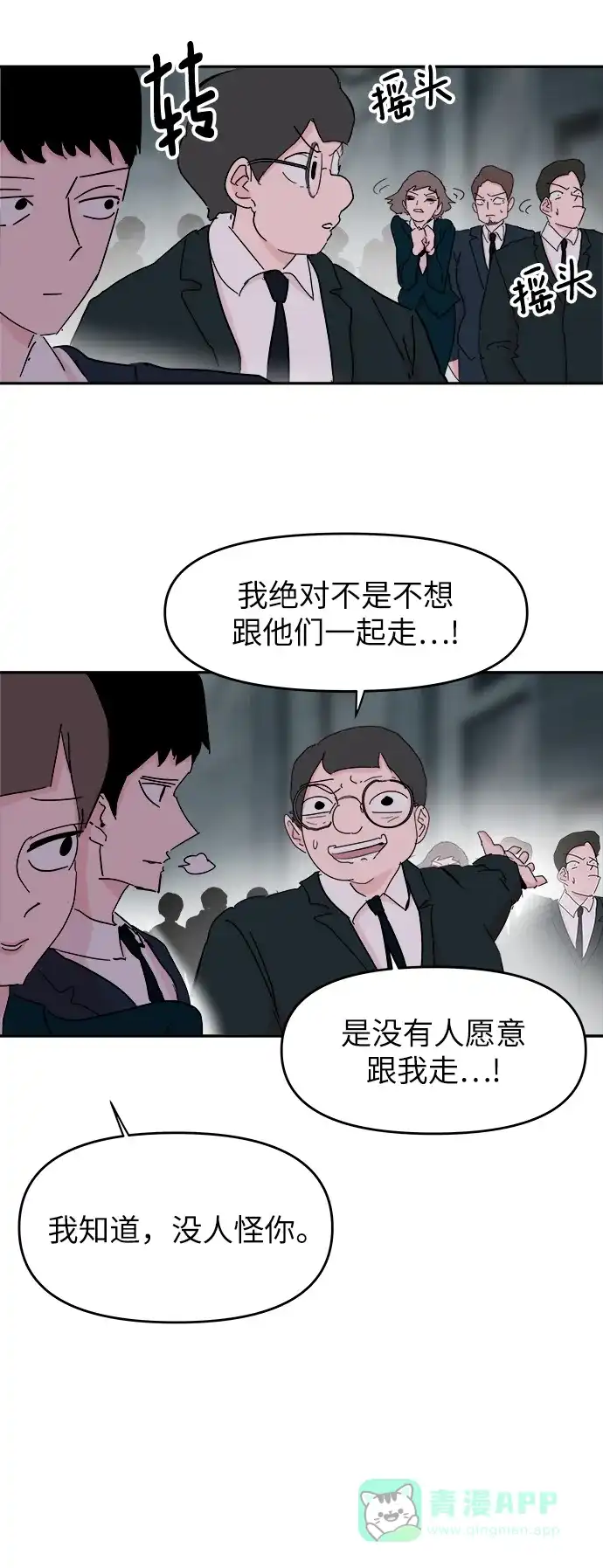 《永恒恋人》第77话 第14页