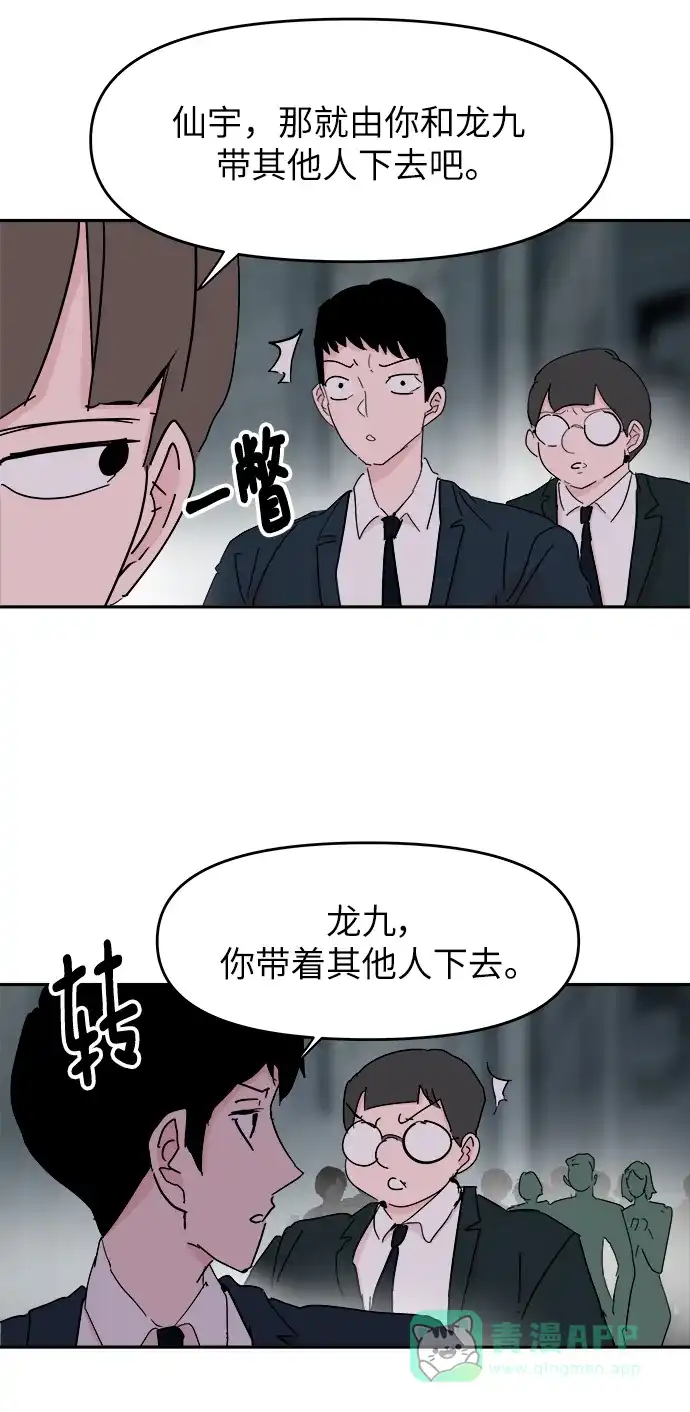 《永恒恋人》第77话 第13页