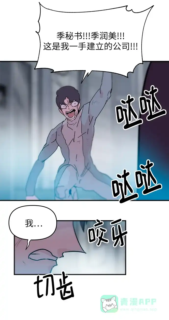 《永恒恋人》第77话 第53页