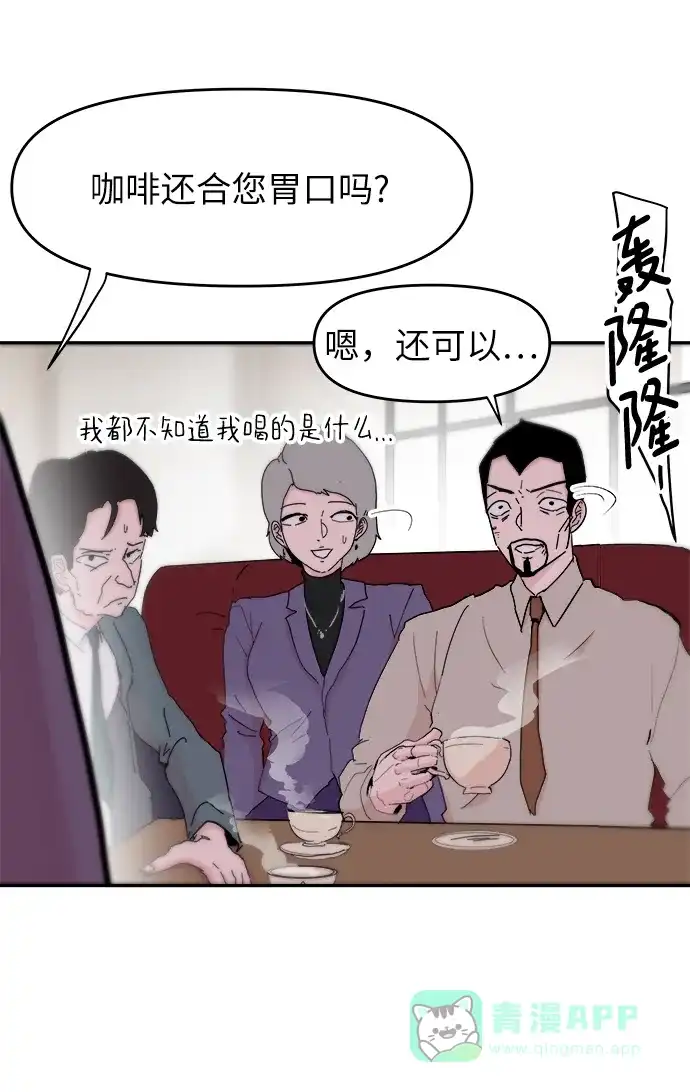 《永恒恋人》第77话 第4页