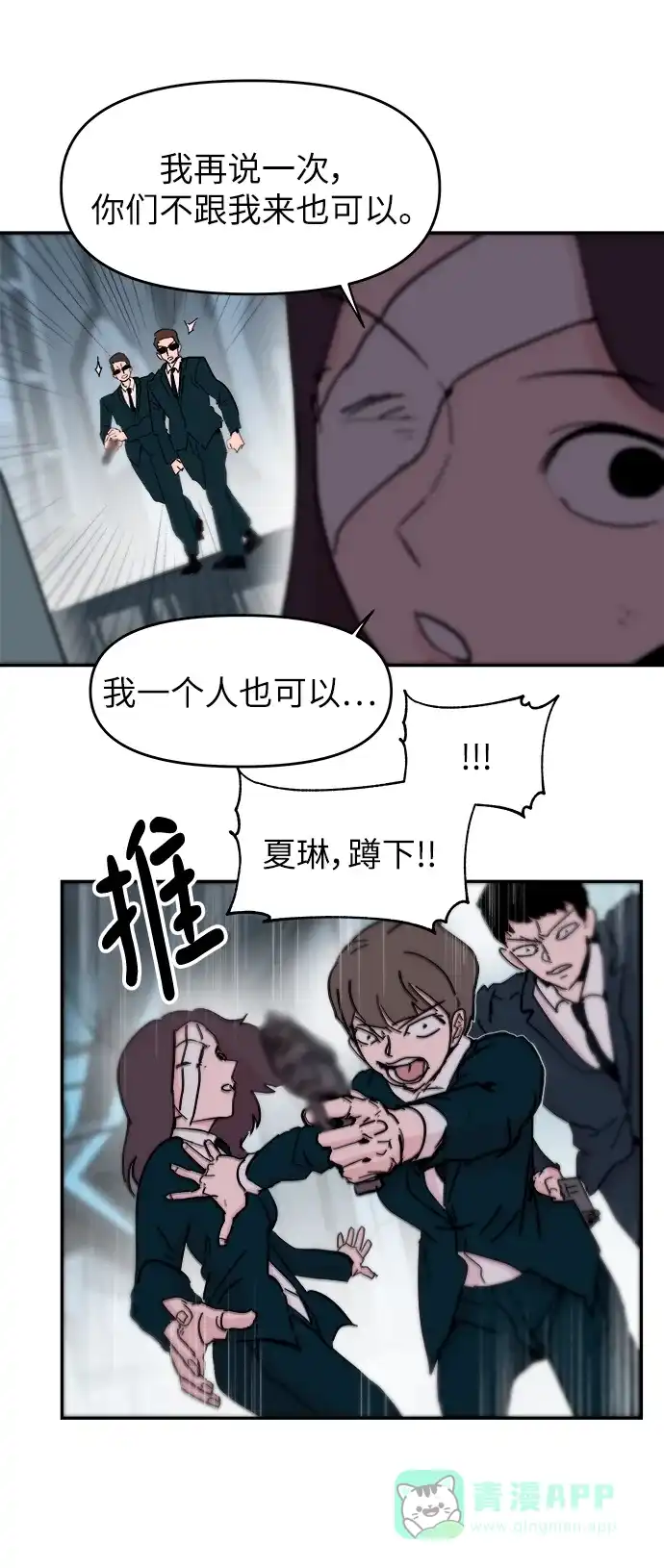 《永恒恋人》第77话 第18页