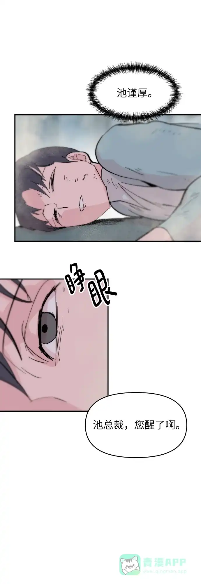 《永恒恋人》第77话 第28页