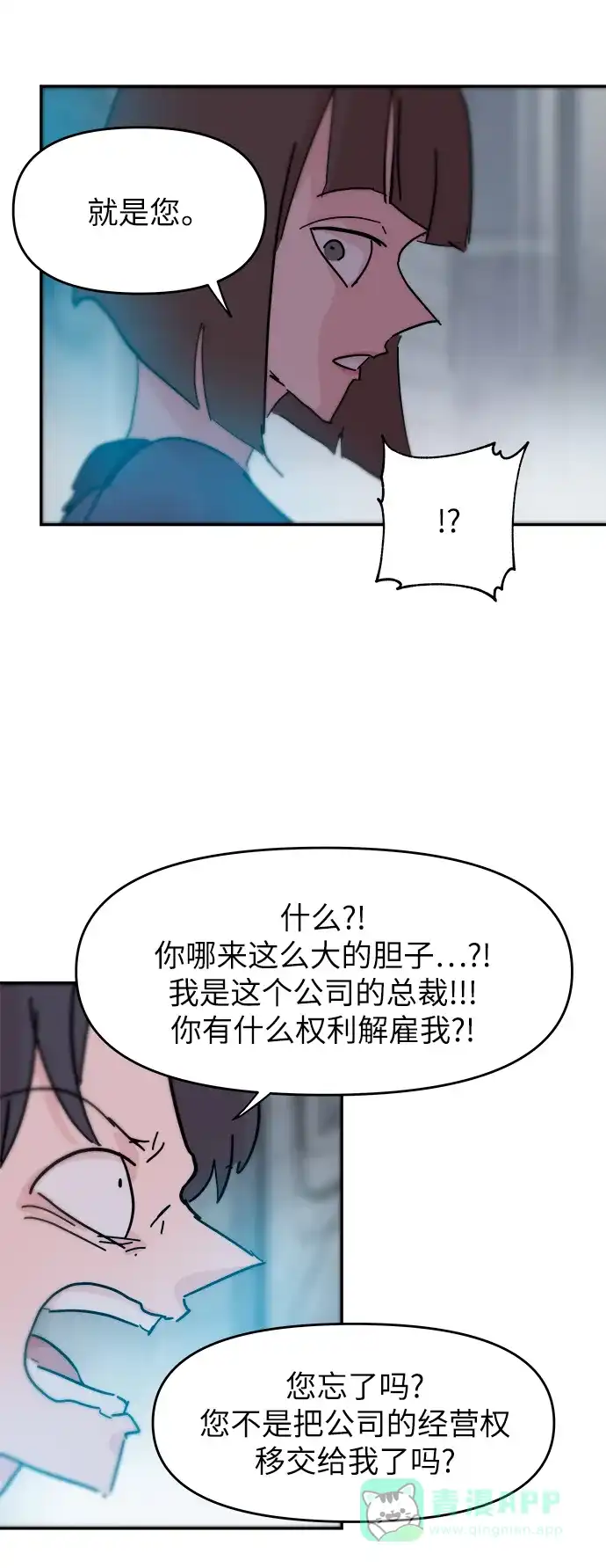 《永恒恋人》第77话 第51页