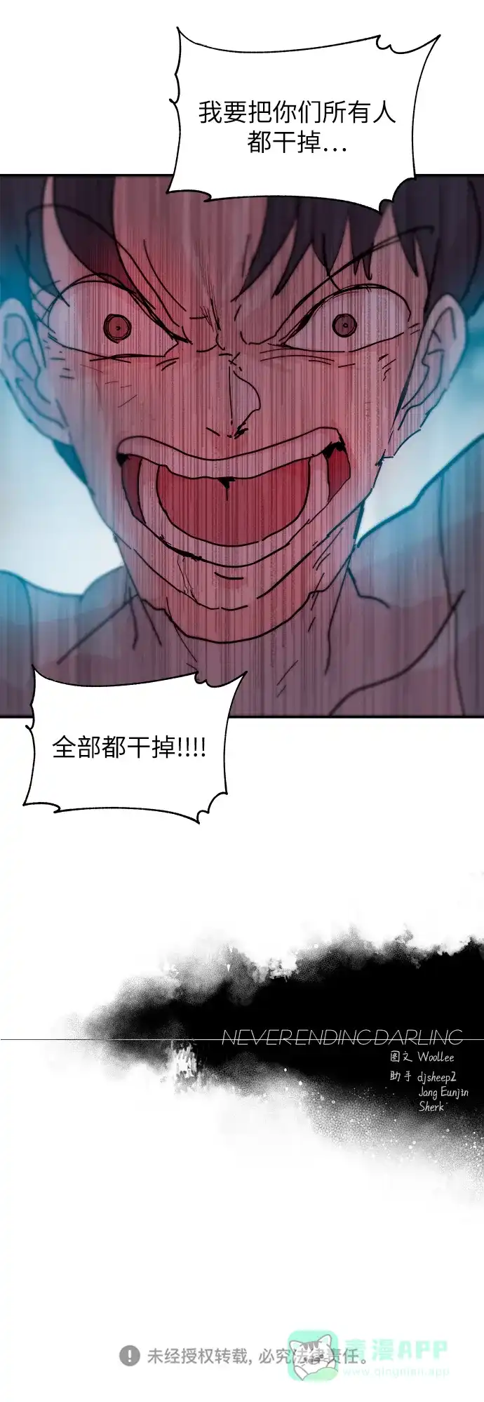 《永恒恋人》第77话 第54页