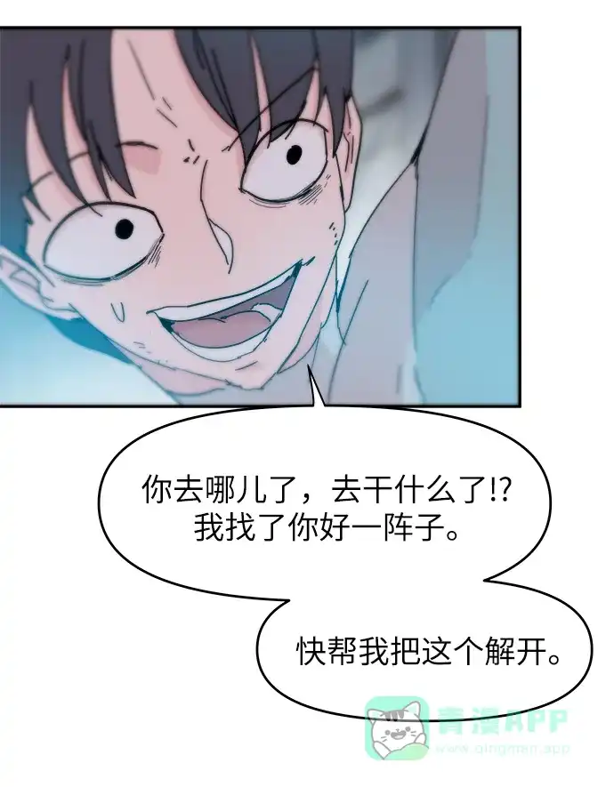 《永恒恋人》第77话 第48页