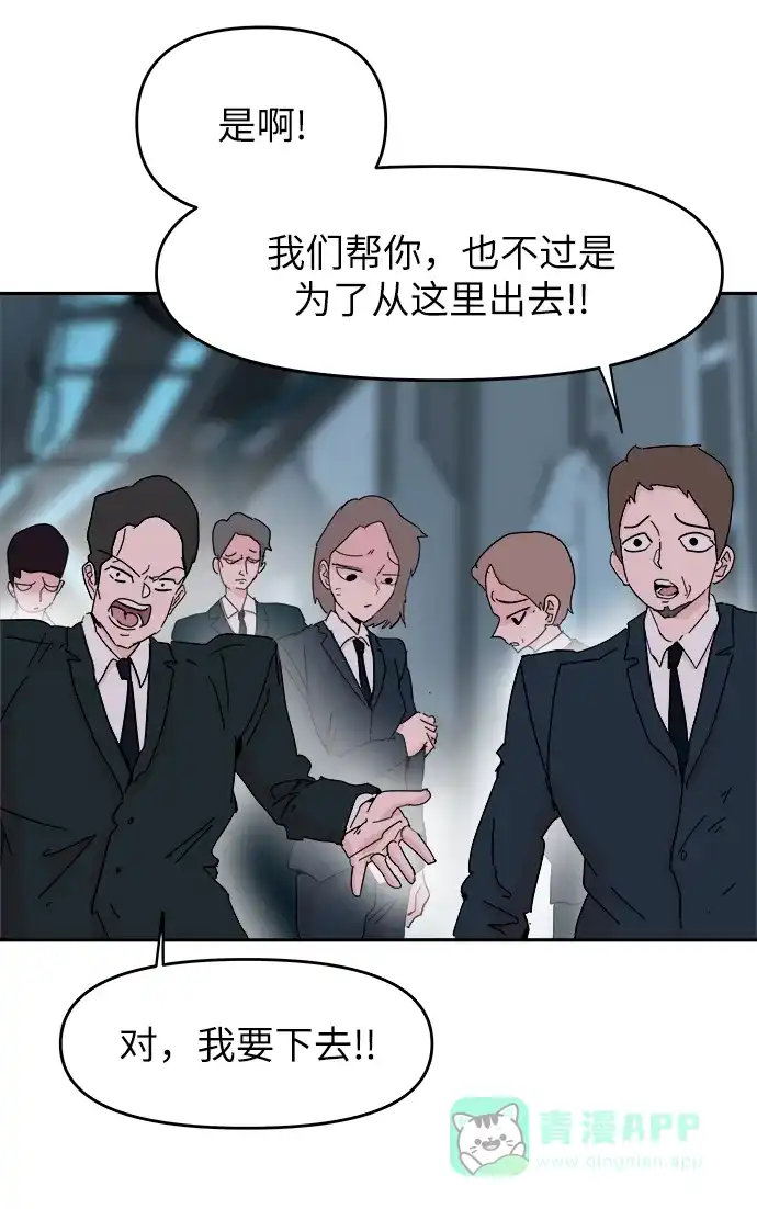 《永恒恋人》第77话 第10页
