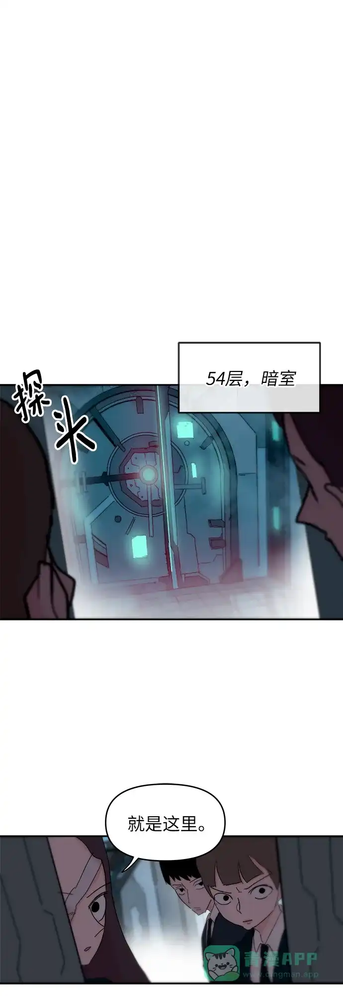 《永恒恋人》第77话 第17页