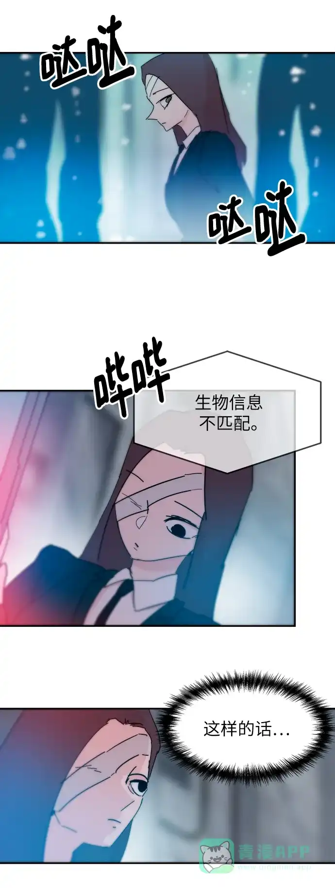 《永恒恋人》第77话 第25页