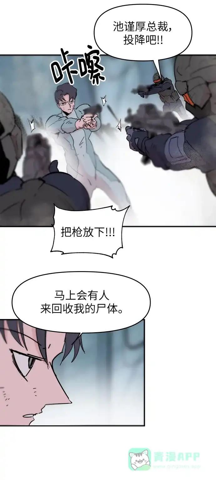 《永恒恋人》第77话 第31页