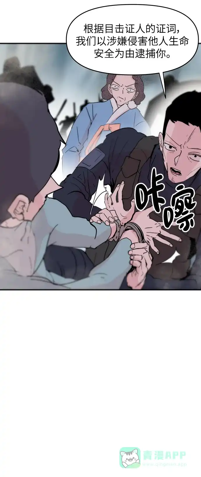 《永恒恋人》第77话 第29页