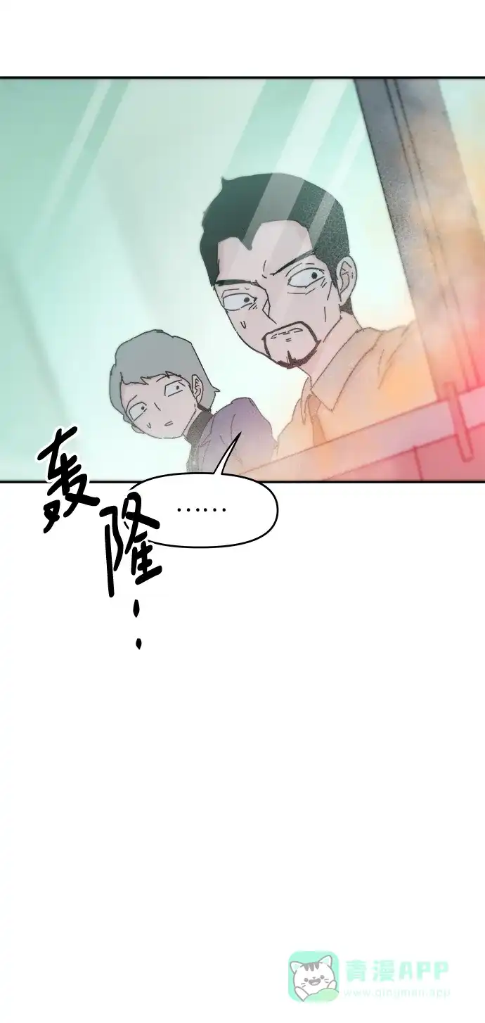 《永恒恋人》第77话 第3页