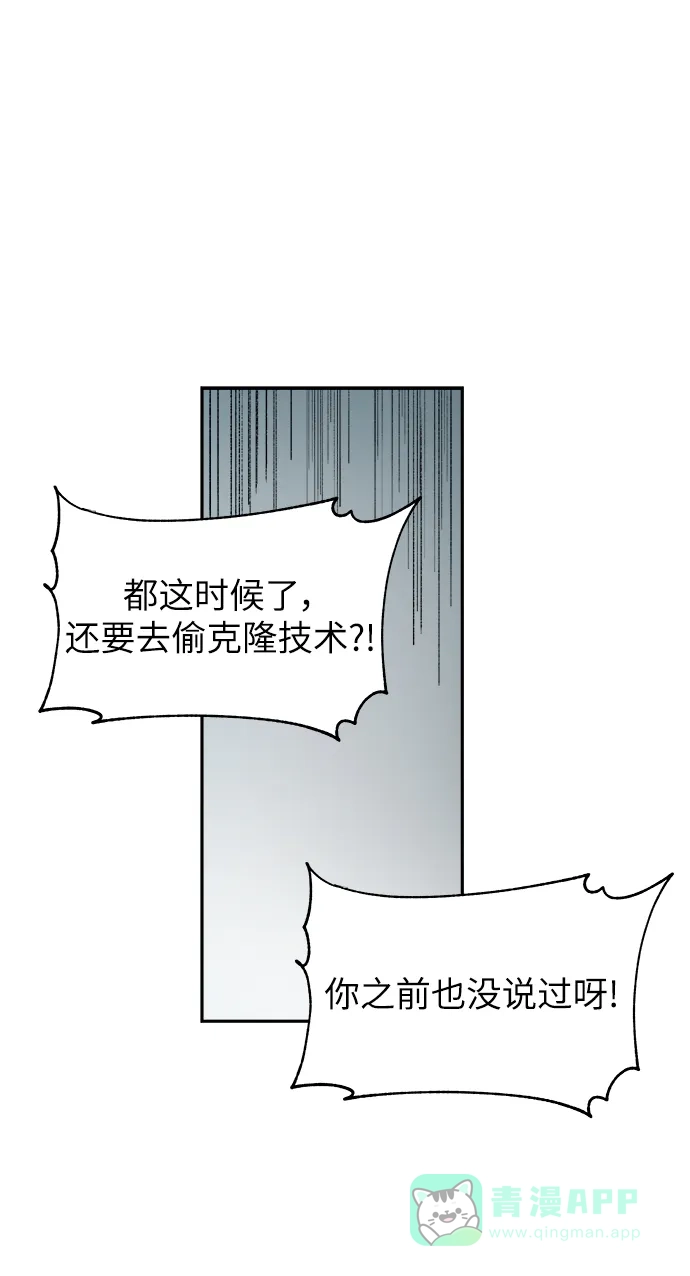 《永恒恋人》第77话 第9页