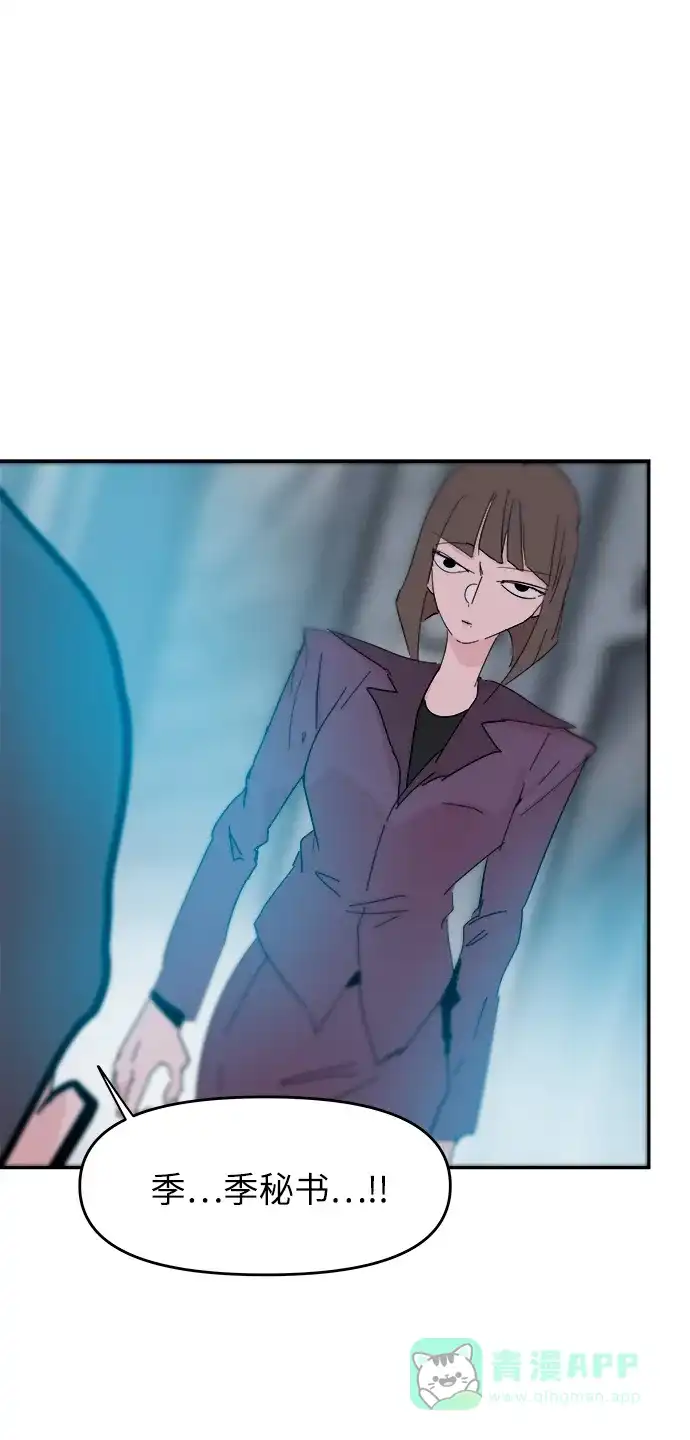 《永恒恋人》第77话 第47页
