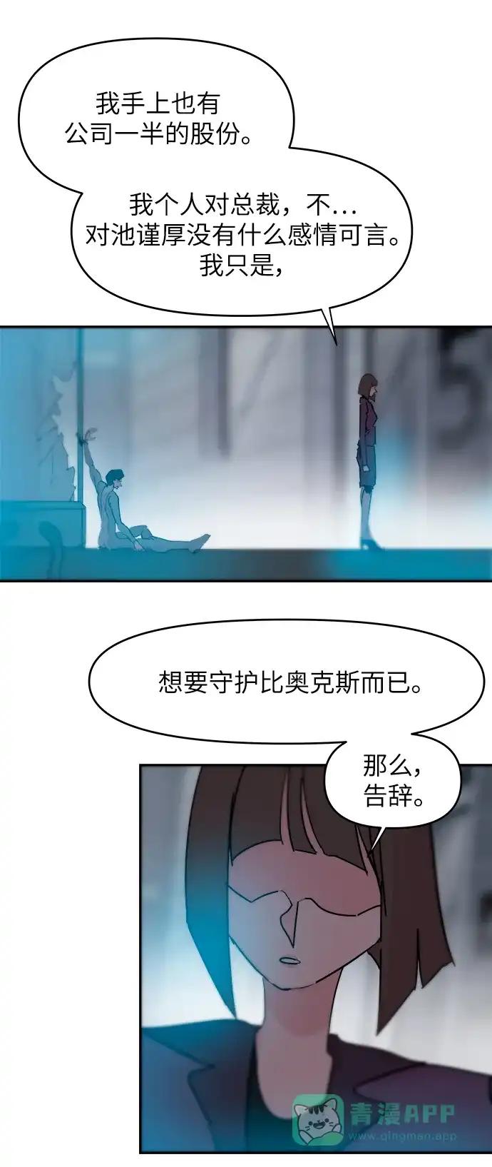 《永恒恋人》第77话 第52页