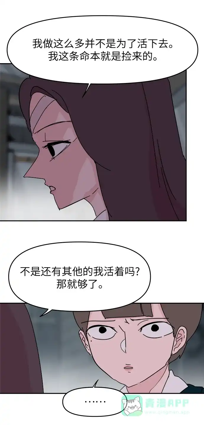 《永恒恋人》第77话 第12页