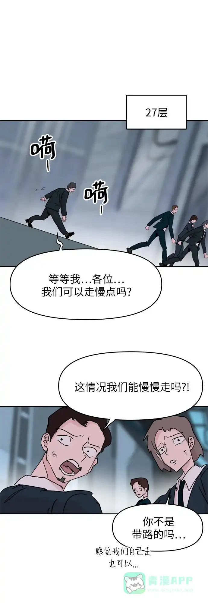 《永恒恋人》第78话 第31页