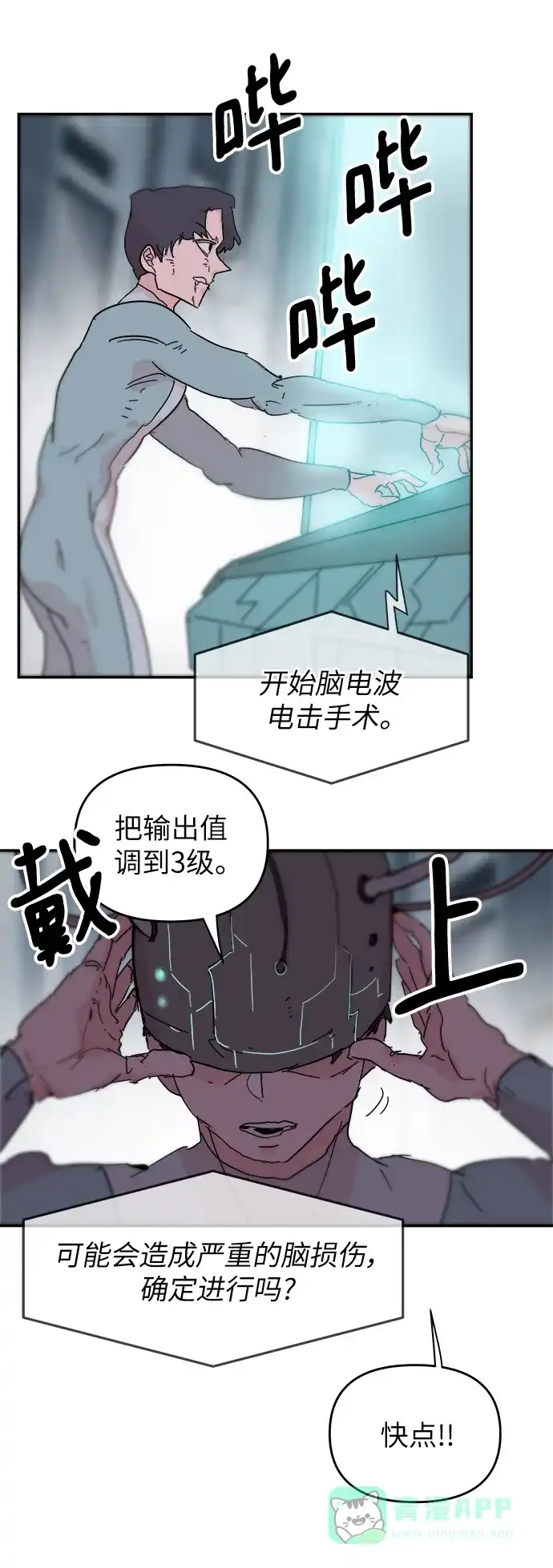 《永恒恋人》第78话 第42页
