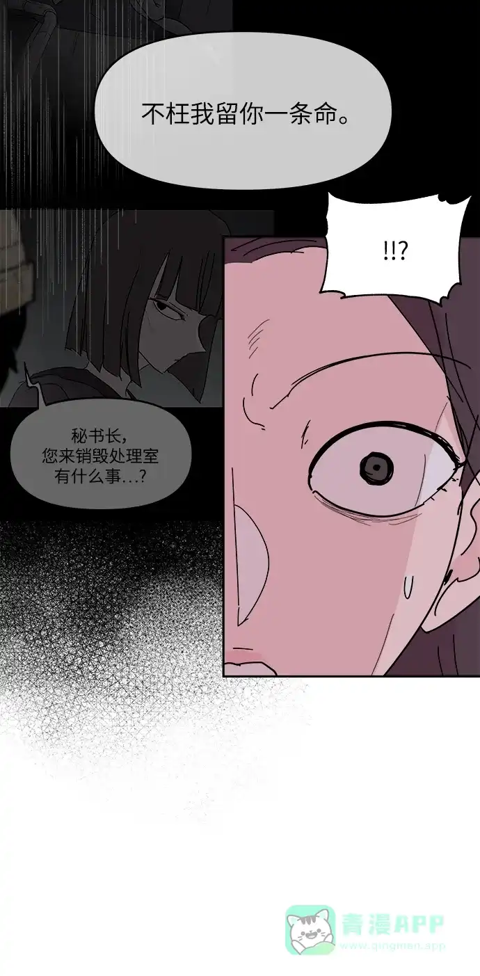 《永恒恋人》第78话 第13页