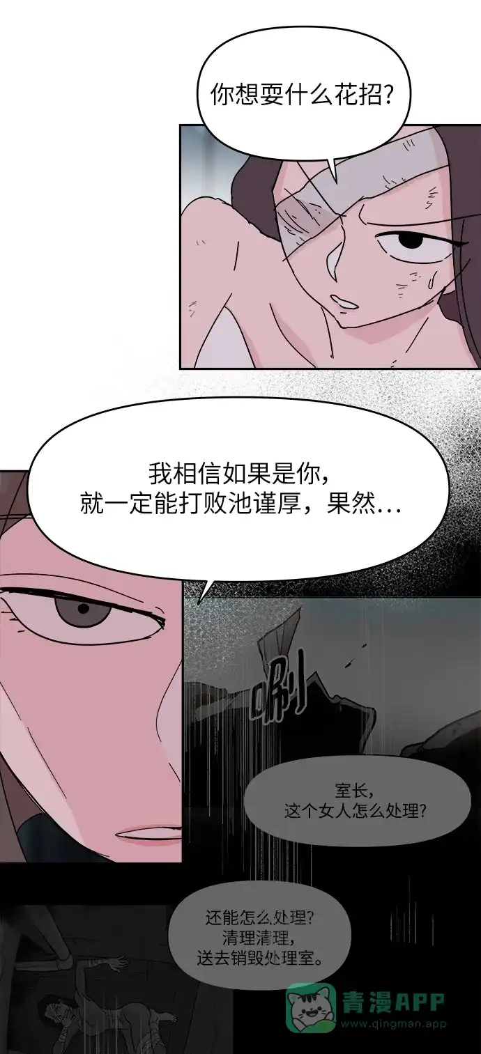 《永恒恋人》第78话 第12页