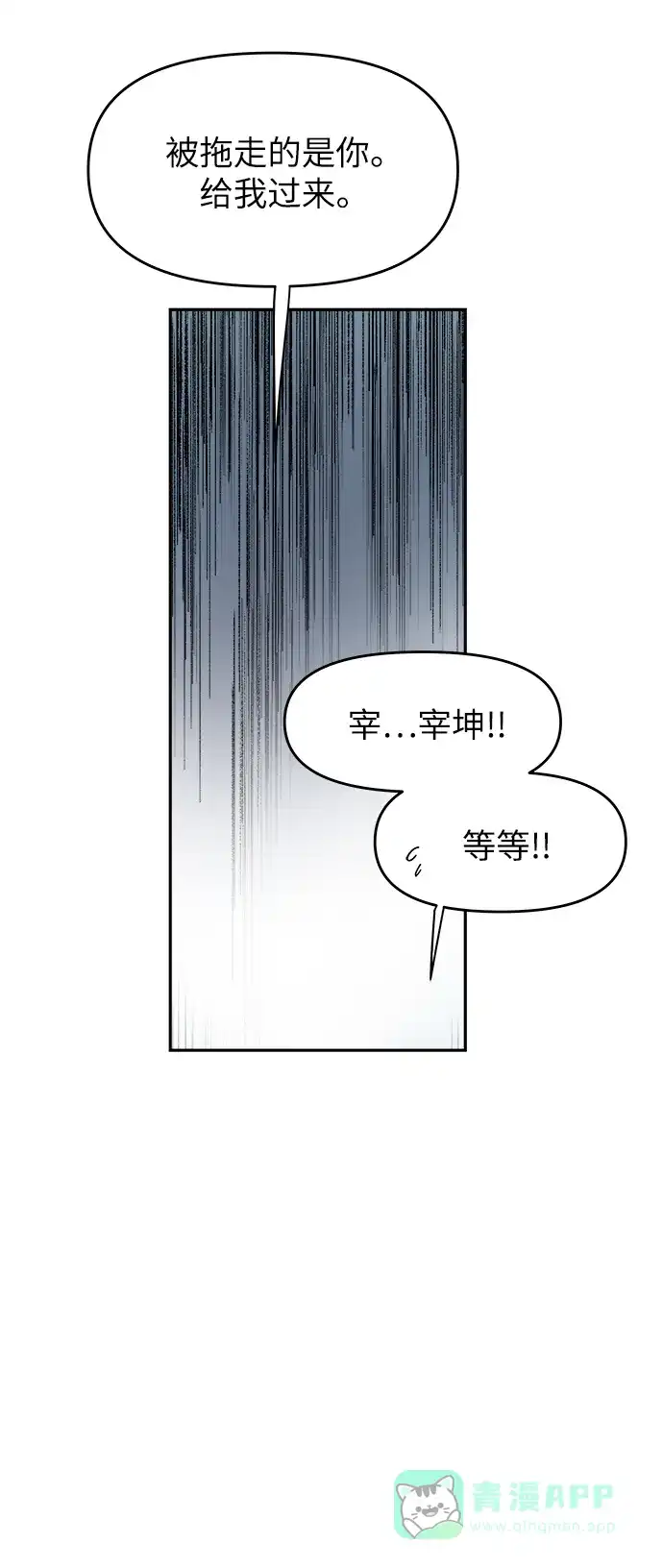 《永恒恋人》第78话 第39页