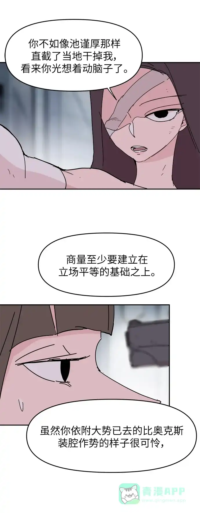《永恒恋人》第78话 第22页