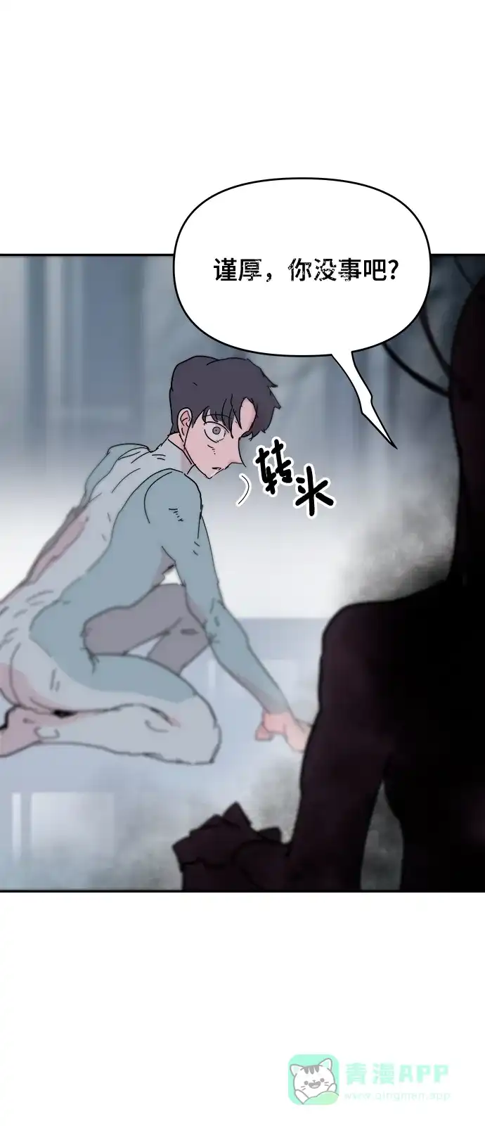 《永恒恋人》第78话 第51页