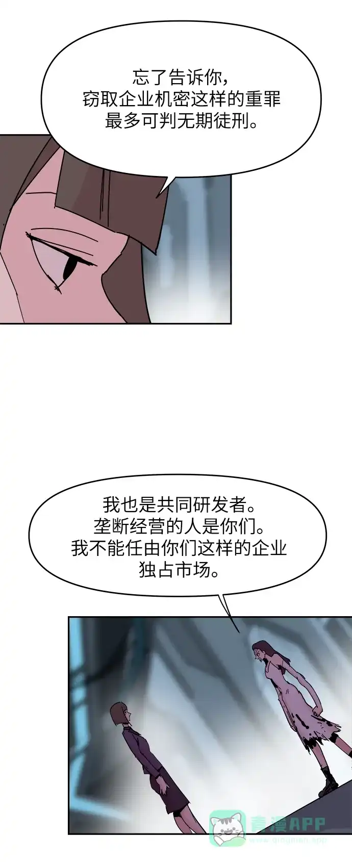 《永恒恋人》第78话 第19页