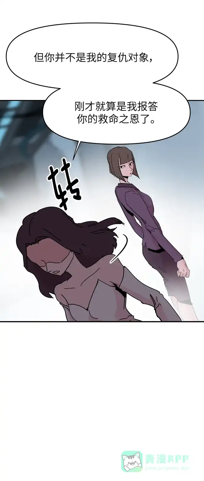 《永恒恋人》第78话 第23页