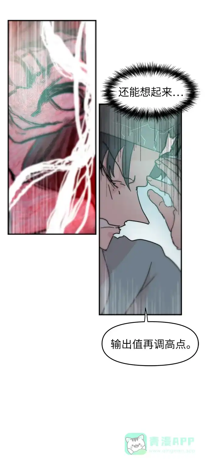 《永恒恋人》第78话 第44页