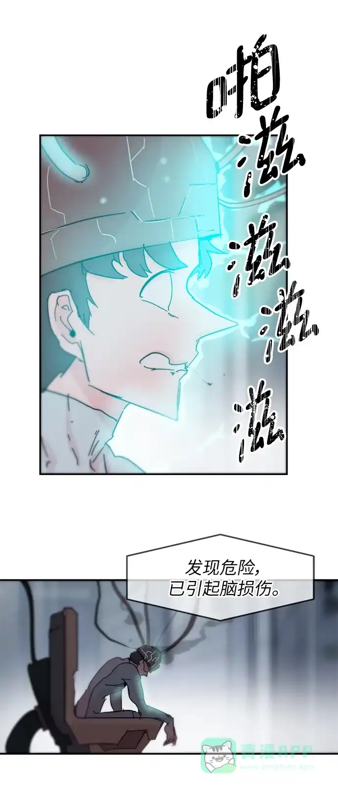 《永恒恋人》第78话 第43页