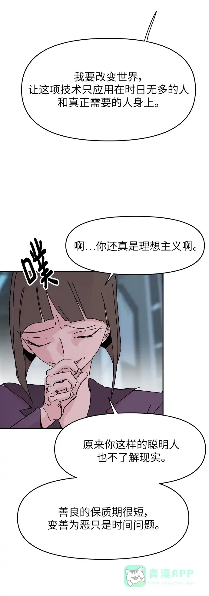 《永恒恋人》第78话 第20页