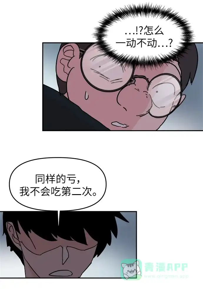 《永恒恋人》第78话 第37页