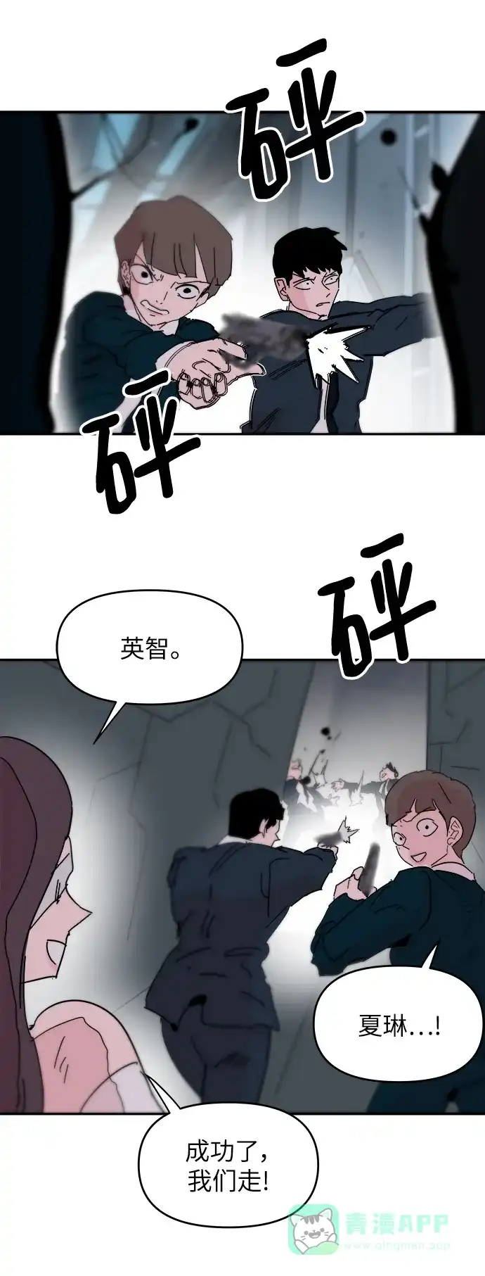 《永恒恋人》第78话 第2页