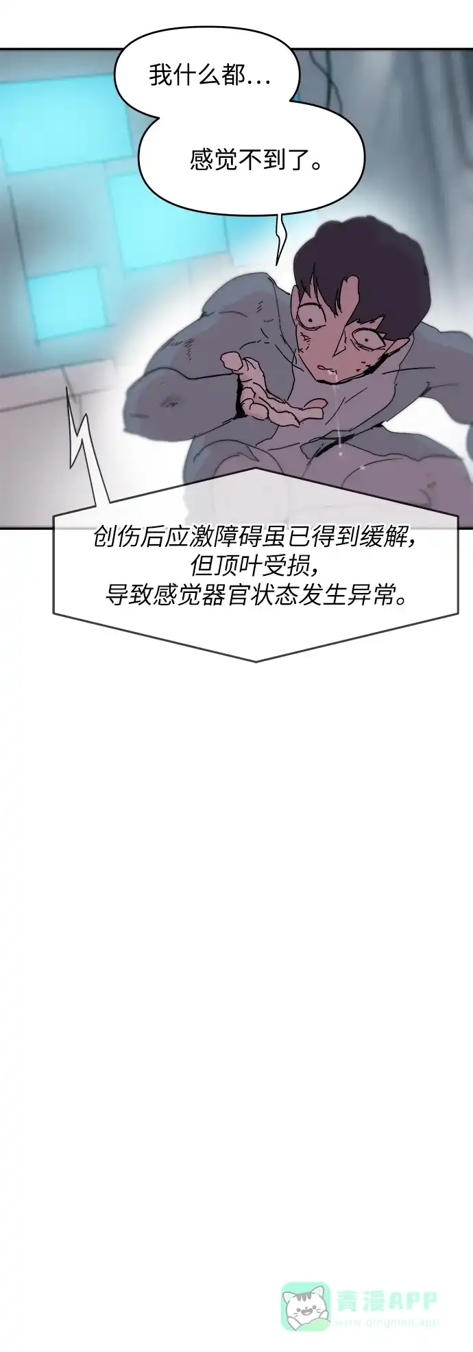 《永恒恋人》第78话 第50页