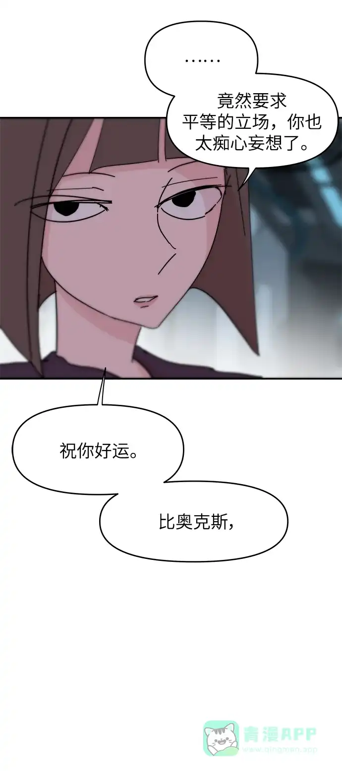 《永恒恋人》第78话 第25页