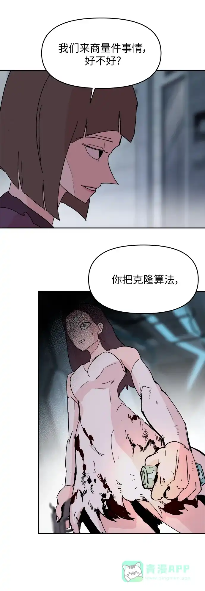 《永恒恋人》第78话 第14页