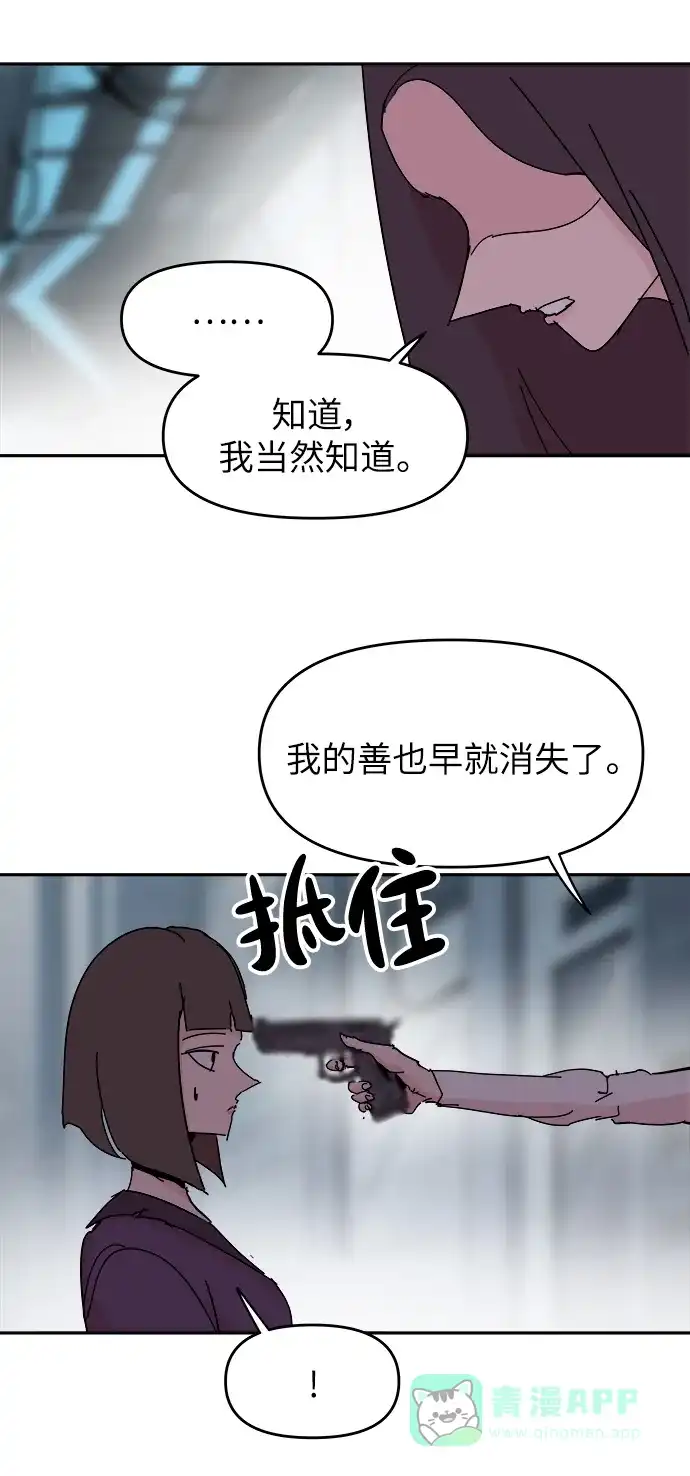 《永恒恋人》第78话 第21页
