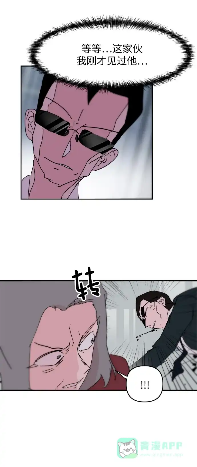 《永恒恋人》第78话 第28页