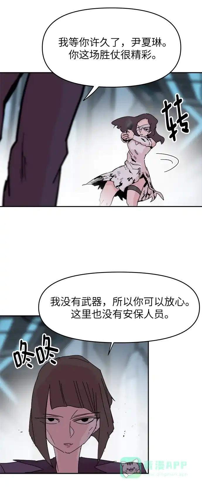 《永恒恋人》第78话 第11页