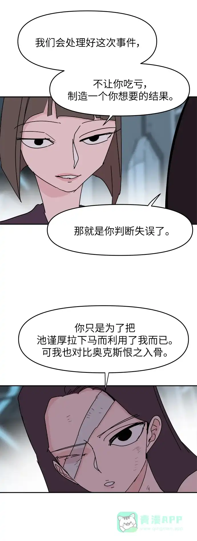 《永恒恋人》第78话 第18页