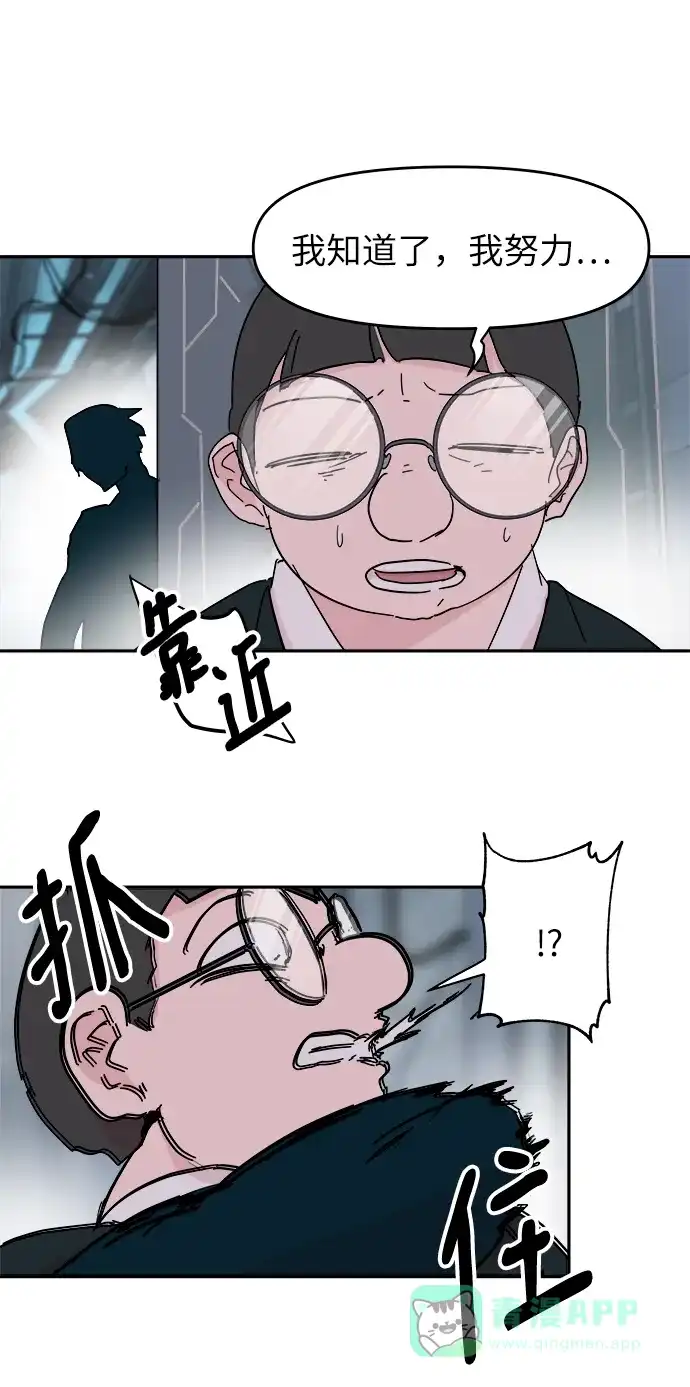 《永恒恋人》第78话 第32页