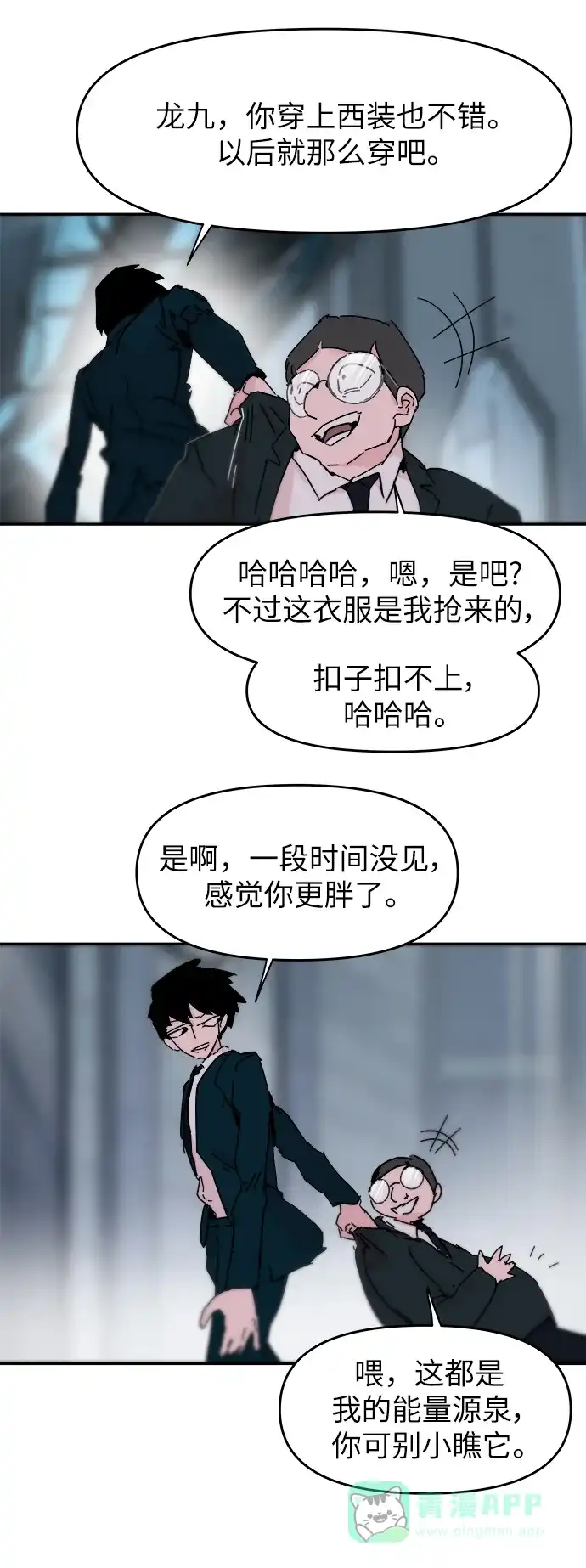 《永恒恋人》第79话 第4页