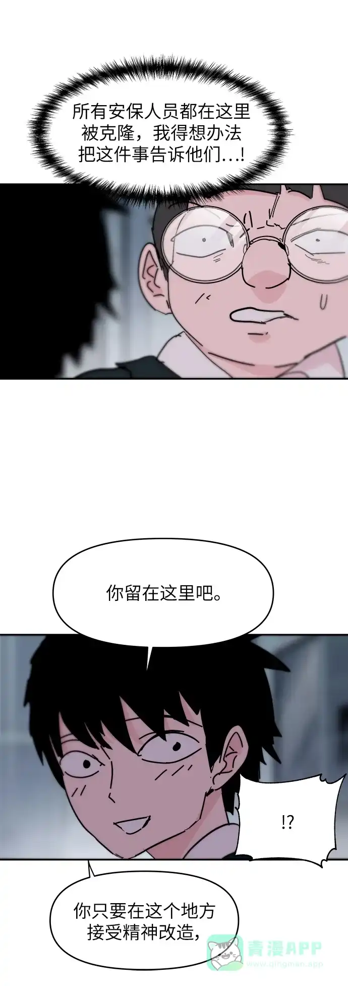 《永恒恋人》第79话 第9页