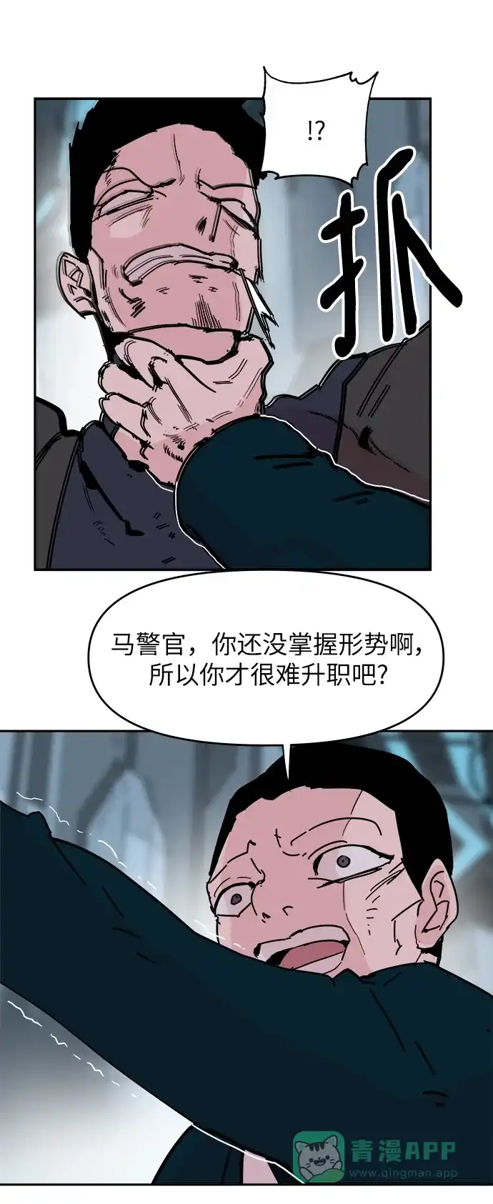 《永恒恋人》第79话 第20页