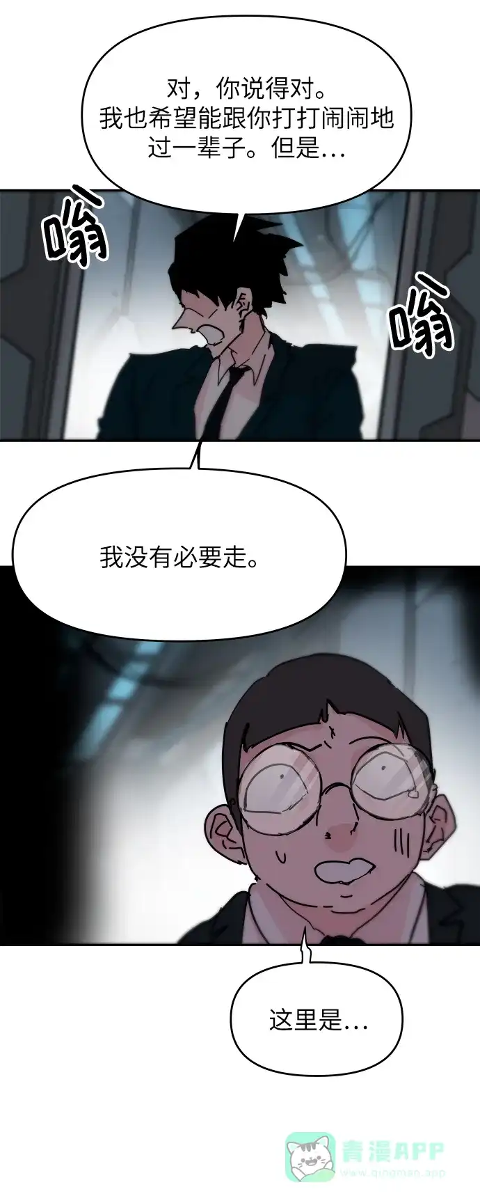 《永恒恋人》第79话 第7页